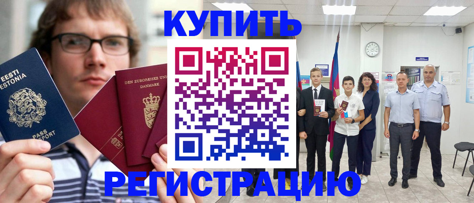 прописка для школы в Гороховце