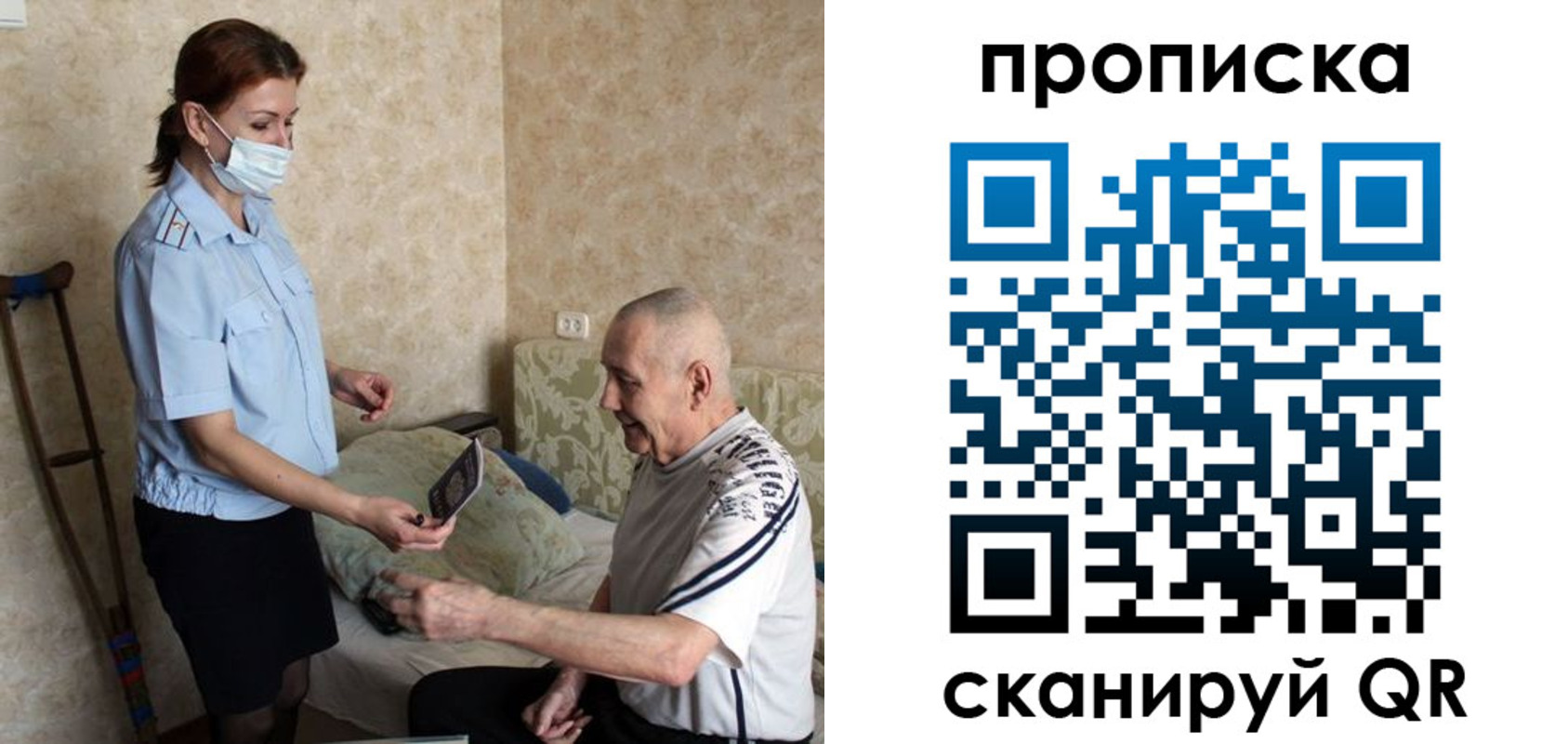 прописка паспорт в Гороховце