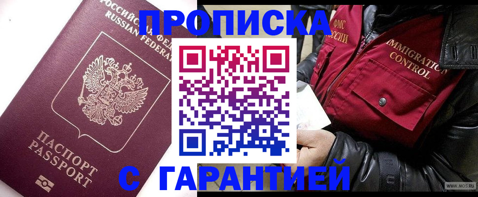 временная прописка в Гороховце