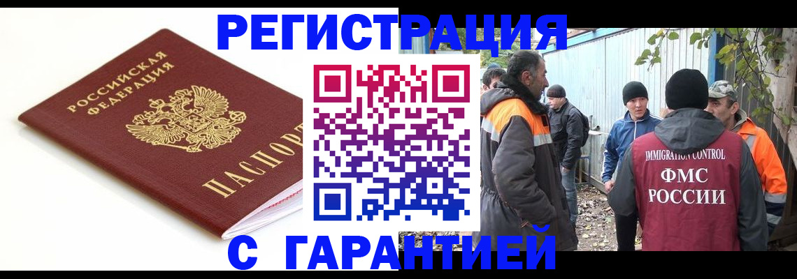 прописка в Гороховце
