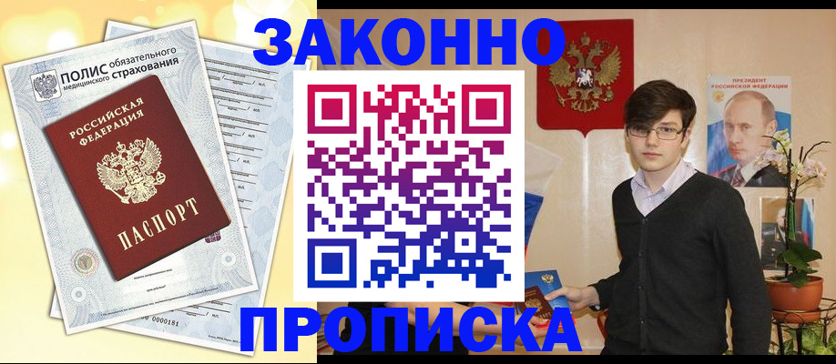 прописка иностранных граждан в Гороховце