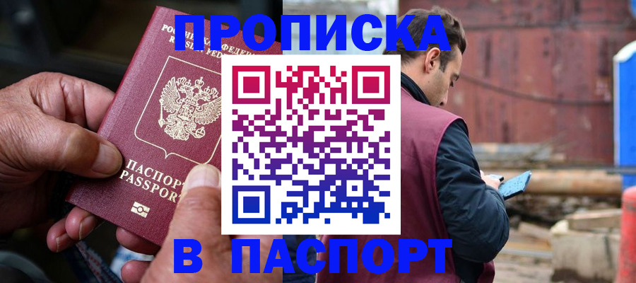 временная прописка в Гороховце