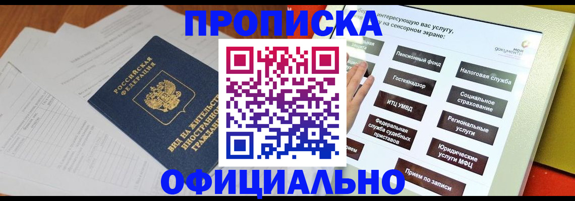 временная регистрация купить в Гороховце